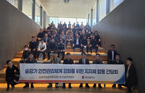 '승강기 안전관리체계 강화 합동 간담회'