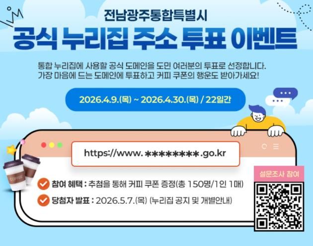 누리집 주소 선호도 조사 이벤트 홍보물