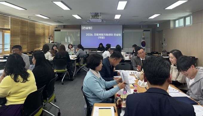 8일 전라남도교육청교육연구정보원에서 22개 시군 진로체험지원센터 업무담당자를 대상으로 한 맞춤형 컨설팅이 진행되고 있다.