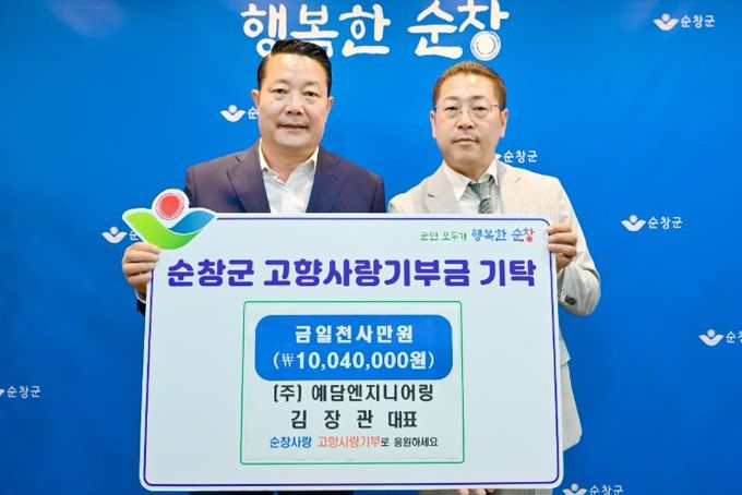 주)예담엔지니어링 김장관 대표 순창군에 고향사랑기부금 1,004만원 기탁