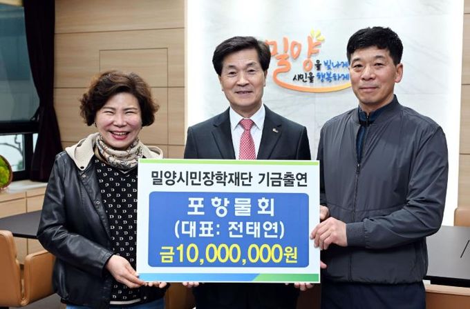 전태연 포항물회 대표가 밀양시장실을 방문해 안병구 밀양시민장학재단 이사장에게 장학기금 1천만원을 전달했다.