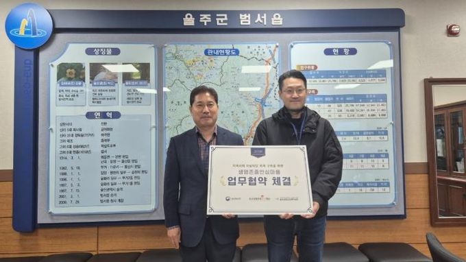 울주군 범서읍·울주군정신건강복지센터, 생명존중안심마을 업무협약