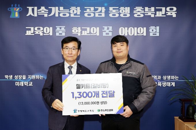 충북교육청, 찬스푸드클럽과 갈비탕 밀키트 전달식 가져