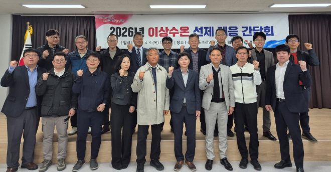 이상수온선제대응간담회