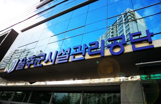 울주군시설관리공단 공영주차장 3개소 차량 5부제 시행