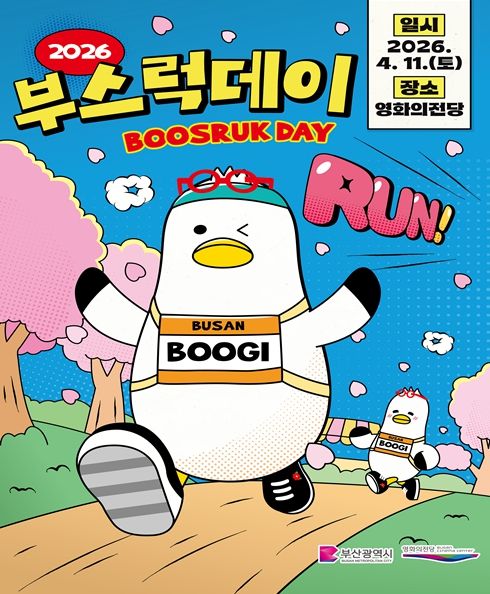 「2026 부스럭데이 부기런」 개최