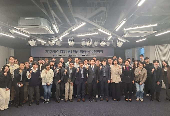 경기 AI 혁신클러스터 6개 거점 하나로 잇는다… 협의회 공식 출범