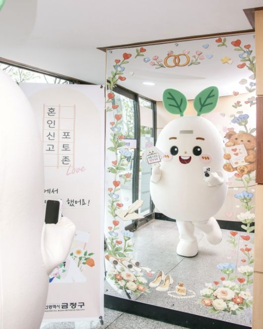 우리 오늘 금정구 공식 부부 됐어요! 부산 금정구, 혼인신고 기념 '포토존' 운영