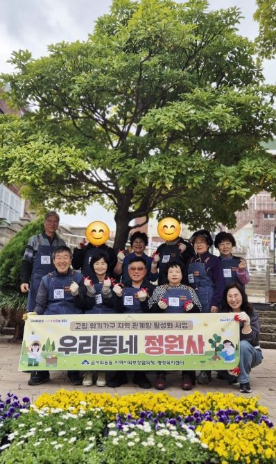 부산 금정구 금사회동동, 고립위기가구 지역 관계망 활성화 사업 '우리동네 정원사' 추진