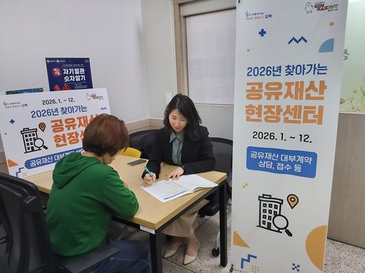 ‘찾아가는 공유재산 현장센터’ 연중 운영