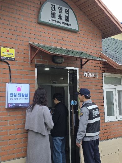 김해시-경남경찰청,도시공원 공중화장실 합동점검