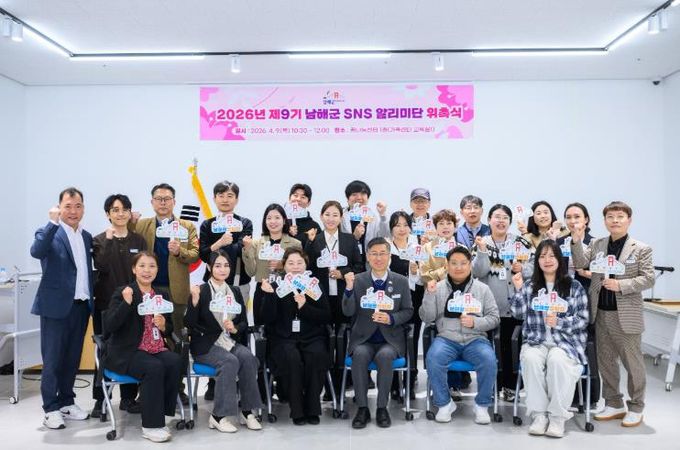 남해군 SNS 알리미단 제9기 출범