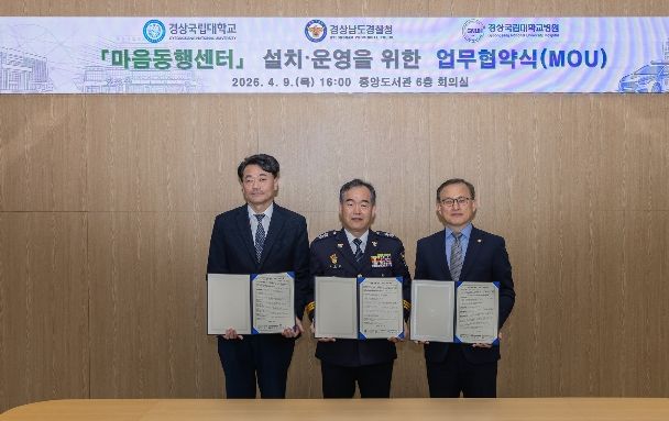 경찰관 외상 후 스트레스 예방·치료를 위한 ‘마음동행센터’ 신설 협약