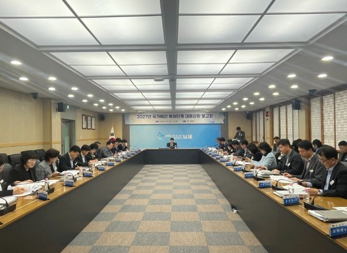 2027년 국가예산 부처단계 대응상황 보고회