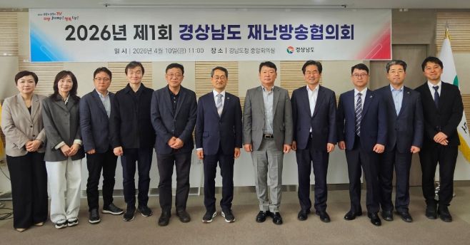 경남도재난방송협의회