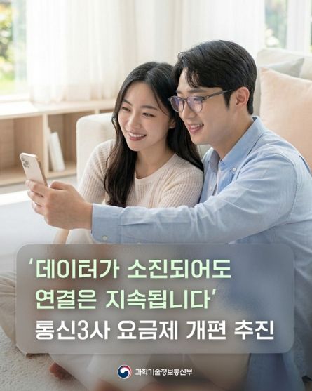 과학기술정보통신부