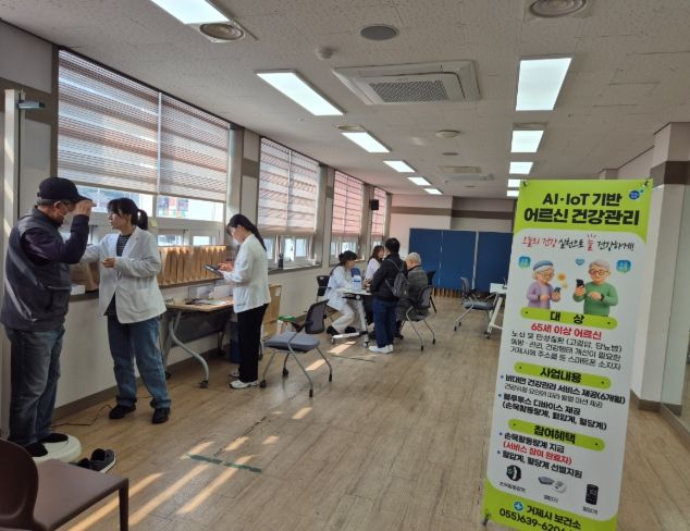 AI·IoT기반 어르신건강관리사업