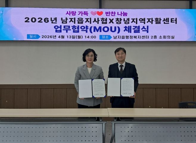 창녕군 남지읍지사협, 사랑가득 반찬나눔 사업 업무협약