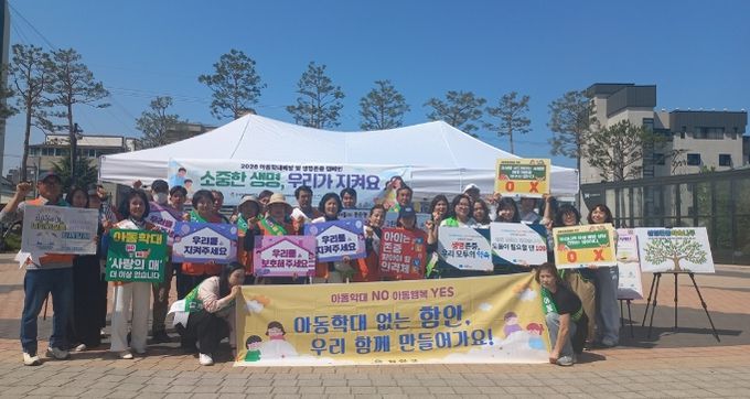 아동학대 예방 및 생명존중 캠페인