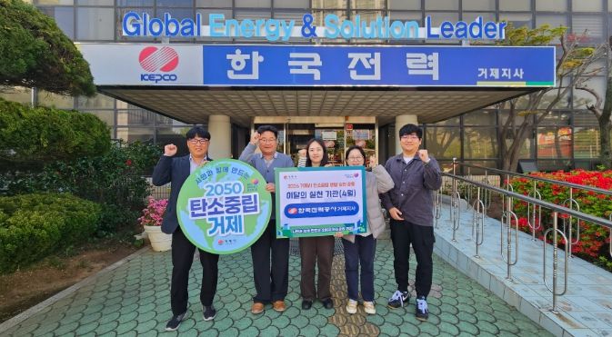 거제시, 탄소중립 실천기관 릴레이