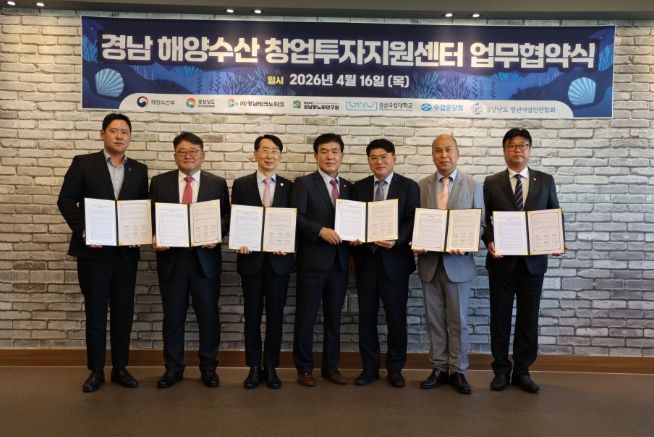 해양수산창업투자지원센터업무협약식