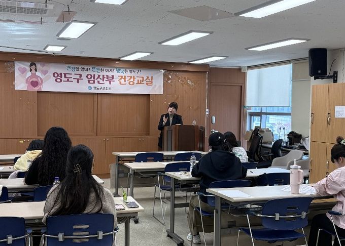 영도구 보건소, 「2026년 상반기 임산부 건강교실」 운영
